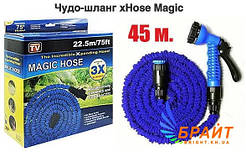 Шланг Magic Hose 45 метрів+ розпилювальна насадка у подарунок