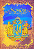 Блокнот А5 тв.обкл. 96 арк. клітинка "Украина" тиснення, фото 2