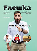 Журнал "Флешка"