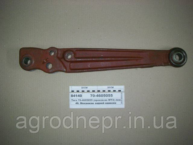 Тяга ліва МТЗ 70-4605055