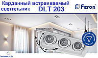 Карданный встраиваемый светильник FERON DLT203 MR-16 белый 320*130*43мм