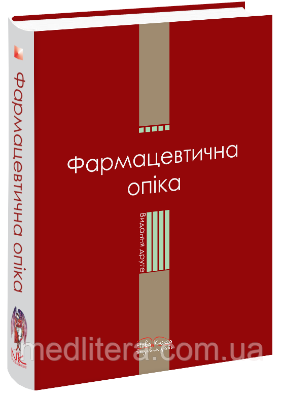 Хухліна О. С. Фармацевтична опіка., фото 1
