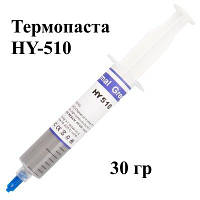 Термопаста HY-510, шприц 30 гр (№722)