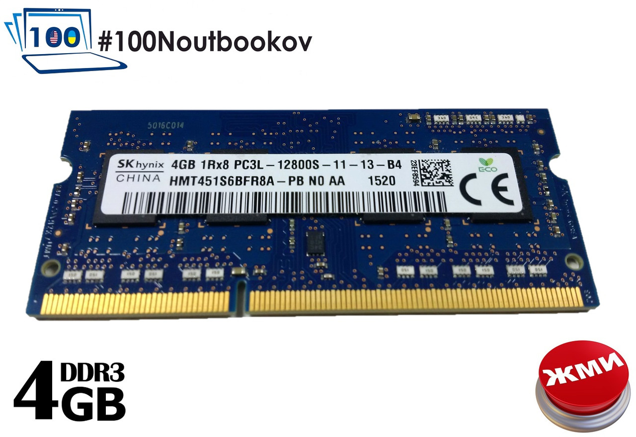 Оперативна пам'ять DDR3 SoDIMM | SK Hynix 4096MB (4GB) PC3L 12800S 1600MHz Hmt351u6efr8a pb + ГАРАНТІЯ