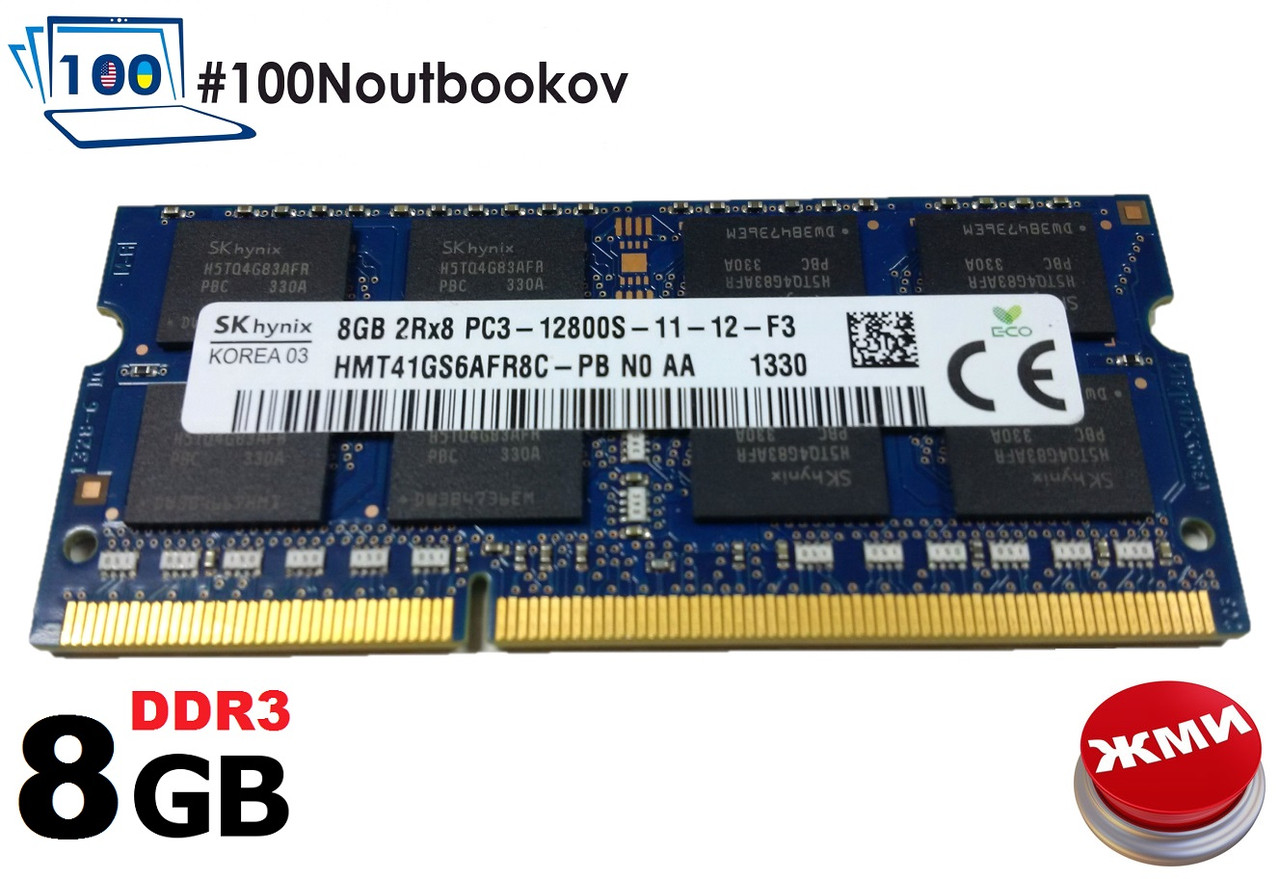 Оперативна пам'ять SK Hynix DDR3 SoDIMM 8192 MB (8GB) PC3 12800S 1600MHz для ноутбуків НОВА + ГАРАНТІЯ