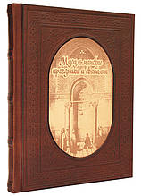 Книга в шкіряній палітурці прикрашена фотодруком на шкірі "Мусульманські свята і святині" Козирєва М.