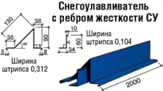 Снігозатримач із ребром жорсткості. РЕ 25 мк. 0,45 мм.