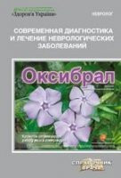 Міщенко Т. З. Невролог. Сучасна діагностика та лікування неврологічних захворювань.