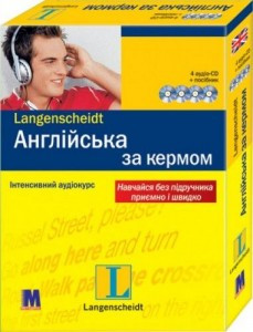 "Англійська за кермом". Комплект: книга з 4-ма аудіо-CD в коробці