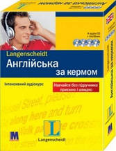 "Англійська за кермом". Комплект: книга з 4-ма аудіо-CD в коробці