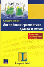 Англійська граматика коротко та легко