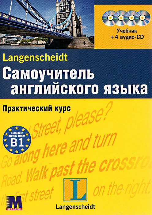 Самовчитель англійської мови. Комплект: книжка з аудіо он-лайн