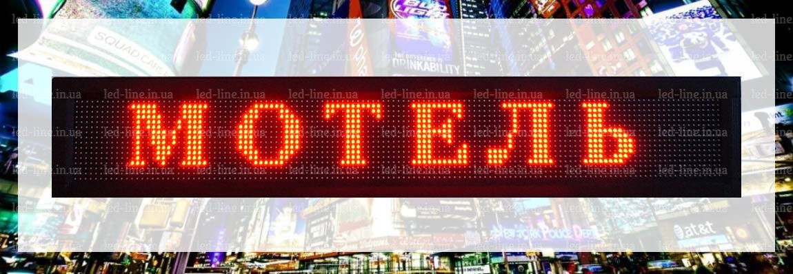 Світлодіодна червона біжучий рядок LED, лед табло, вивіска від виробника 128 на 16 см