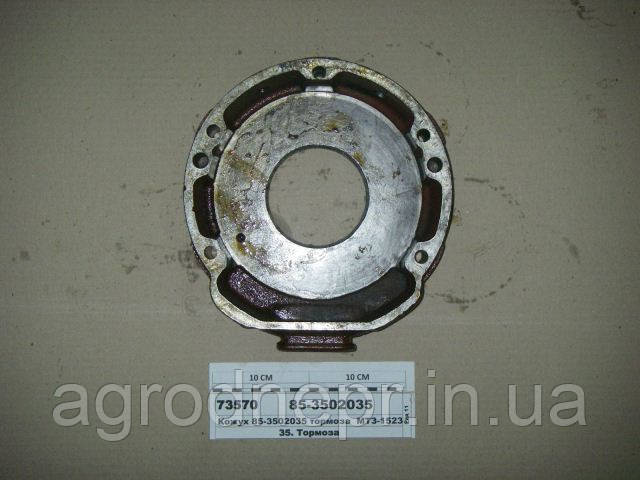 Кожух робочого гальма МТЗ 85-3502035