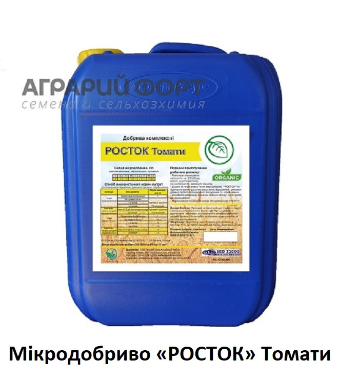 Микроудобрение для томатов. Росток "ТОМАТЫ" - фото 1 - id-p933553902