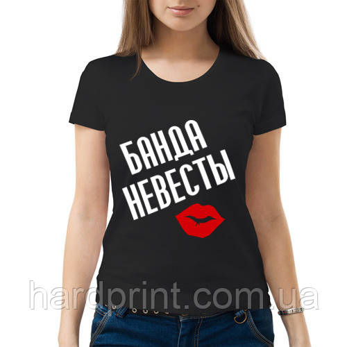 Футболки для дівич-вечора. Футболки для подруг. Дівич-вечір. Банда нареченої