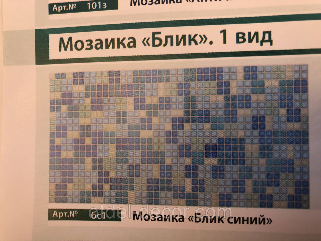 Мозаїка «Блик синій» Арт.№бс1 4620772251699