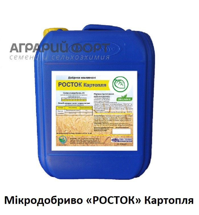 Мікродобриво для картоплі. Росток "КАРТОПЛЯ"