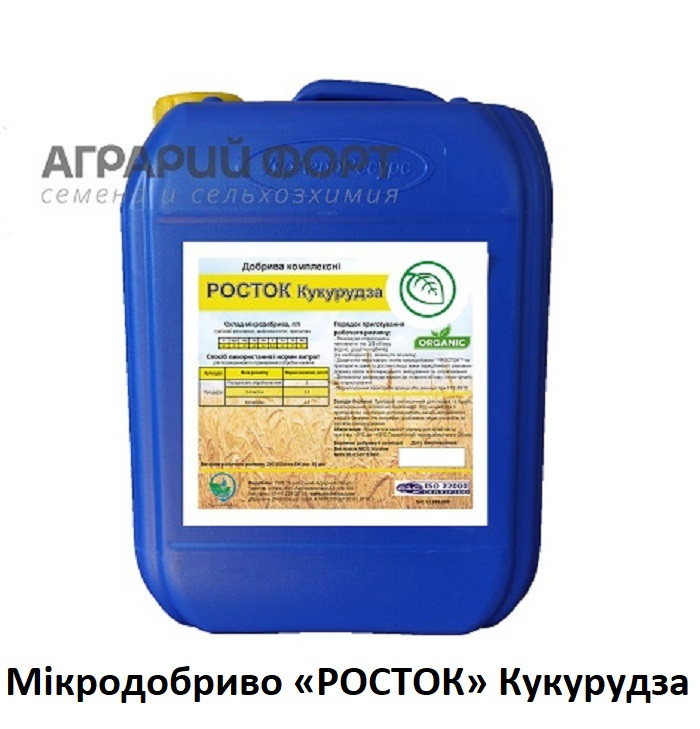 Микроудобрение для кукурузы. Росток "КУКУРУЗА": продажа, цена в Украине ...