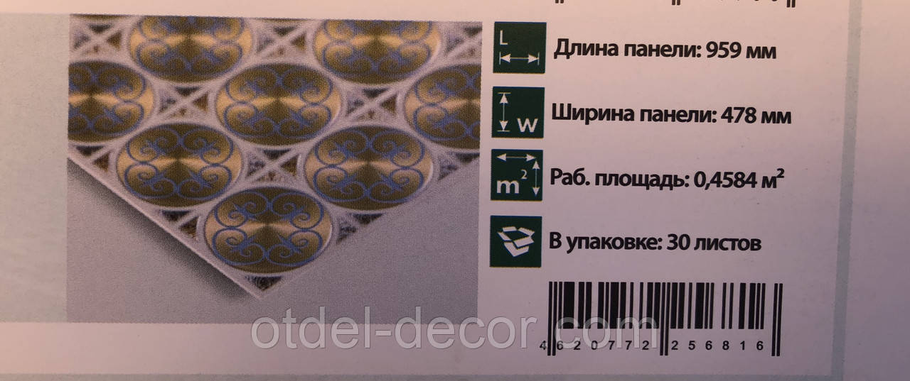 Візерунок «Золотий» Арт. №У31/3 4620772256816