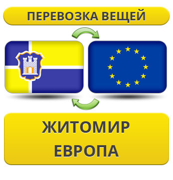Перевезення Вії з Жироміру до Європи!