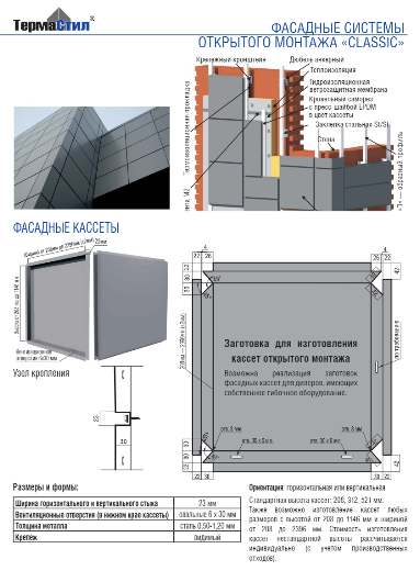 Кассеты фасадные скрытого монтажа (521 x 521 х 0.5) мм RAL 9006 Arvedi - фото 9 - id-p563900090