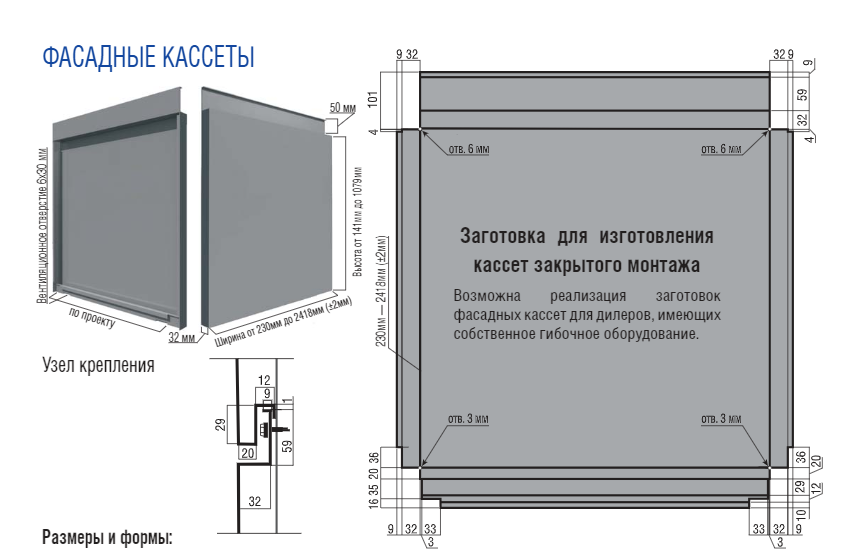 Кассеты фасадные скрытого монтажа (521 x 521 х 0.5) мм RAL 9006 Arvedi - фото 10 - id-p563900090