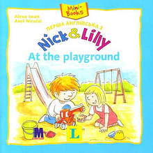 Nick and Lilly - At the playground. Langenscheidt, Alexa Iwan (український словничок)