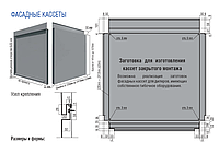 Кассеты фасадные ELIT- (454 x 454 х 0.7) мм RAL 8017