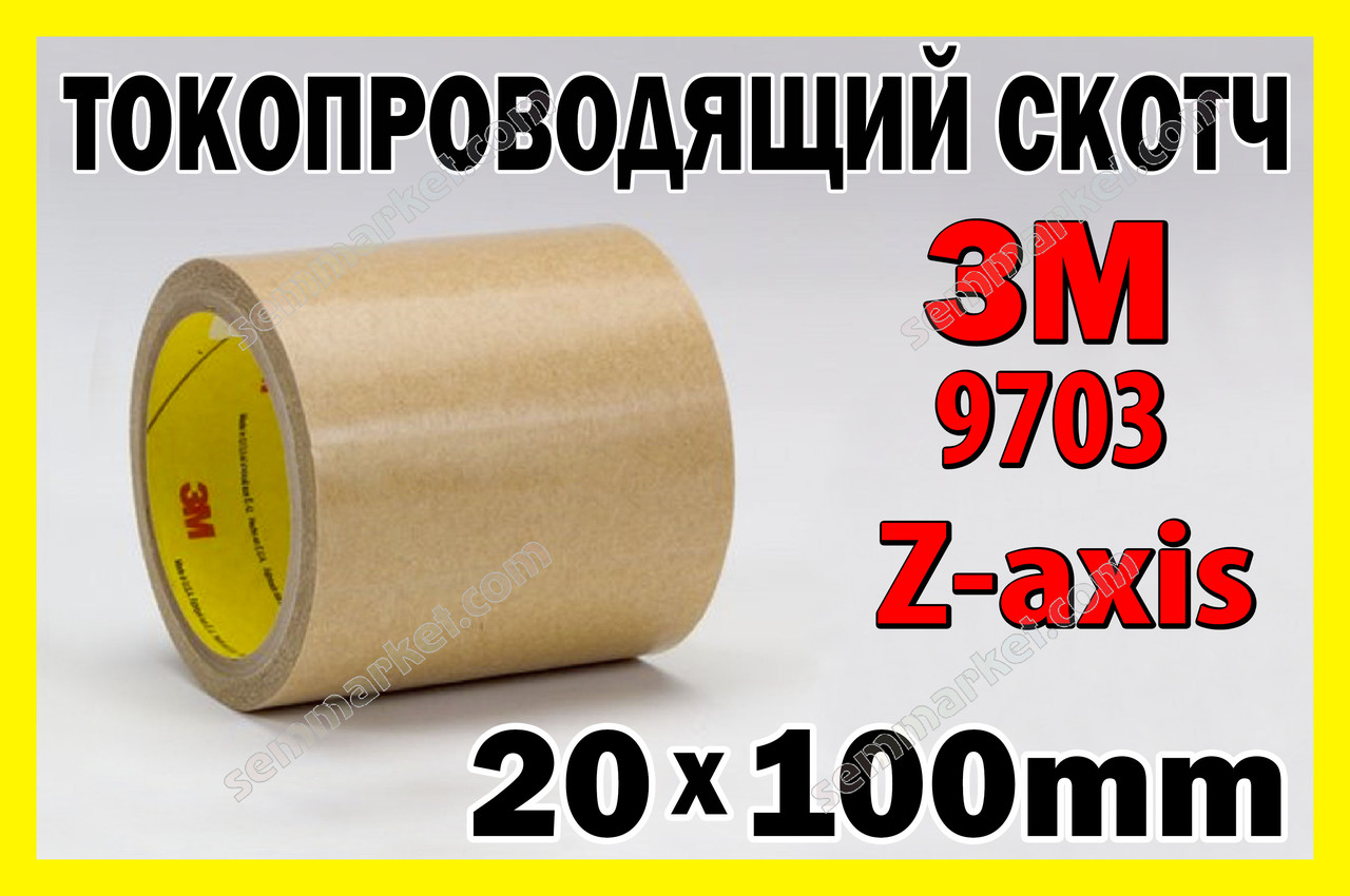 Анізотропний скотч 3M 9703 Z-axis 20х100мм анізотропна струмопровідна плівка