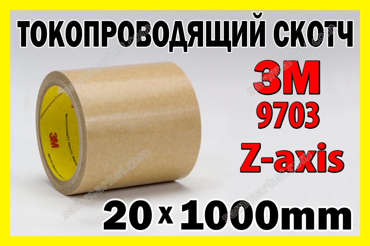 Анізотропний скотч 3M 9703 Z-axis 20х1000мм анізотропна струмопровідна плівка