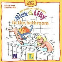 Nick and Lilly - In the bathroom. Langenscheidt, Alexa Iwan (російський словничок)