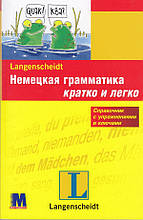 Німецька граматика коротко та легко