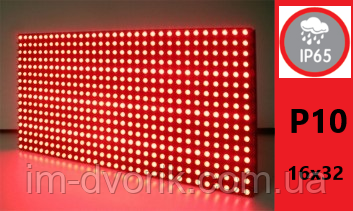 Дисплей LED модуль P10 16х32 IP65 ЧЕРВОНИЙ DIP для виготовлення біжучих рядків