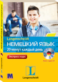 Німецький за 20 хвилин щодня. Aneta Biatek. Langenscheidt. Комплект: книга з аудіо