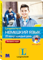 Немецкий за 20 минут каждый день. Aneta Biatek. Langenscheidt. Комплект: книга с аудио