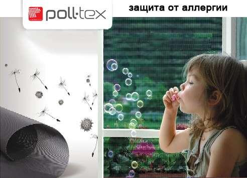 Москитное полотно Антипыль Полл-Текс производство Германия