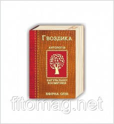 Ефірна олія гвоздики, 20 мл.