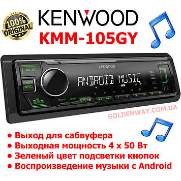 Автомагнітола Kenwood KMM-105GY Зелена підсвітка підтримка USB-флешки з mp3 і FLAC