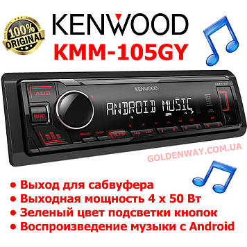 Автомагнітола Kenwood KMM-105RY Червона підсвітка підтримка USB-флешки з mp3 і FLAC New 2021 рік