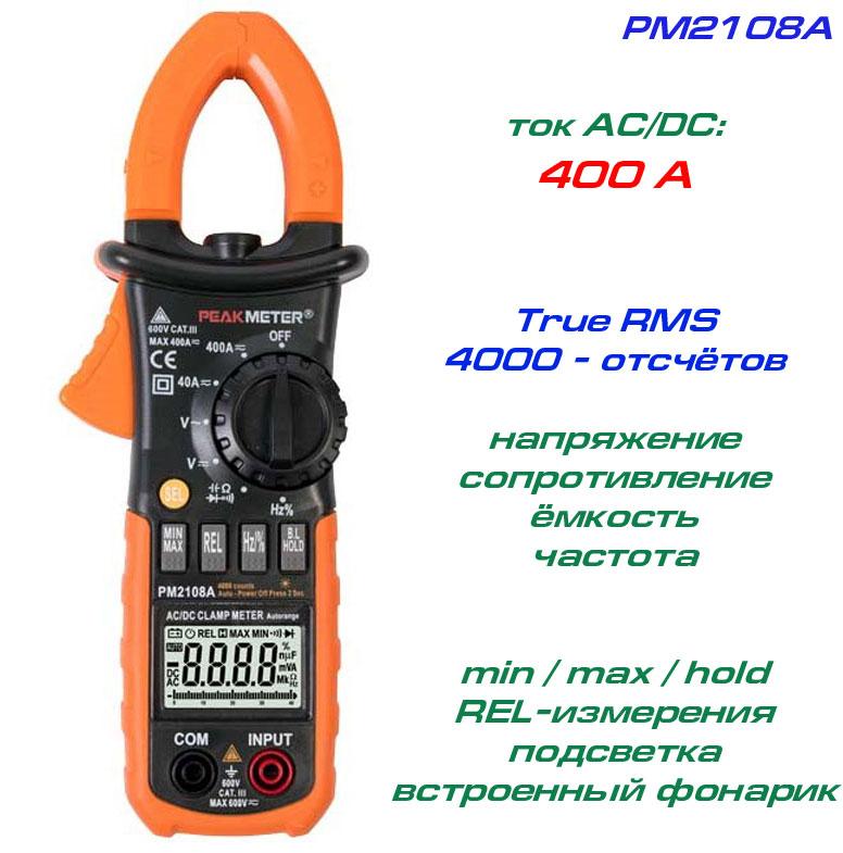 PM2108A, струмові кліщі TrueRMS, AC/DC 400A, напруга AC/DC 600В, опір 40МОм, ємність 40мФ, частота 10кГц,, фото 1