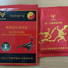 Знеболювальний пластир з отрутою скорпіона XIEDUTOUGUTIE Tian Wu 1 пакет x 8 пластирів.