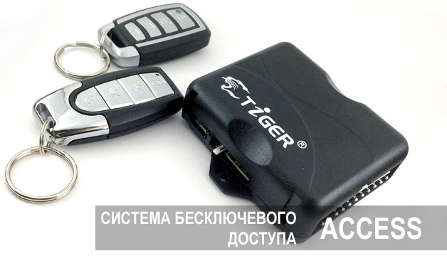 Блок (модуль) управління центральним замком Tiger ACCESS