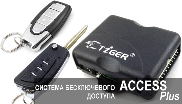 Блок (модуль) управління центральним замком Tiger ACCESS PLUS