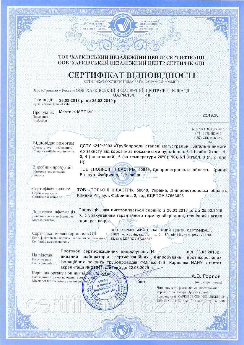 Сертифікація мастики та інших ізоляційний матеріалів на відповідність ДСТУ 4219:2003