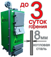 Котел твердопаливні ATEPLO модель LUX-1 150 кВт