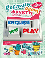 Рослини, овочі, фрукти. Playing English