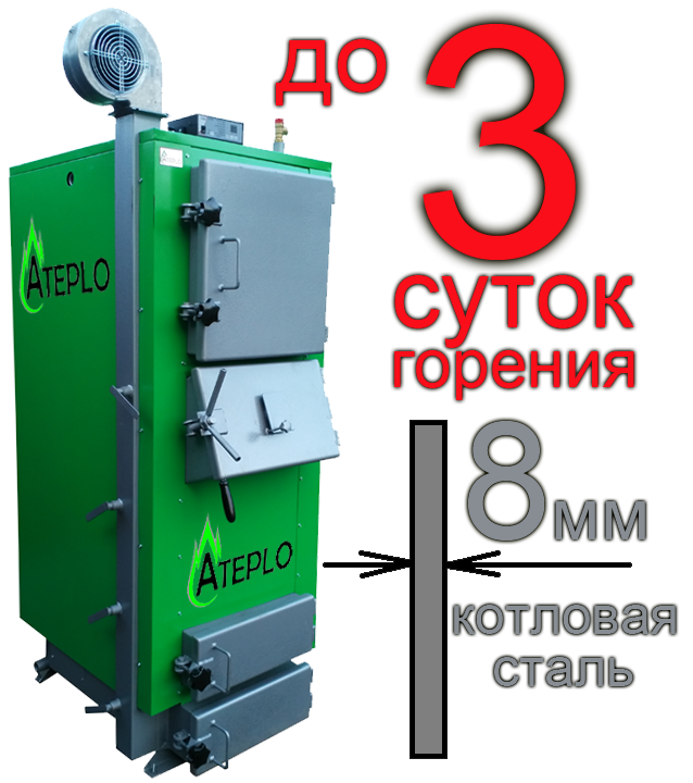 Котел твердопаливні ATEPLO модель LUX-1 250 кВт