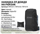 Накидка на рюкзак M (30-60л.) Tramp, UTRP-018-black, фото 2