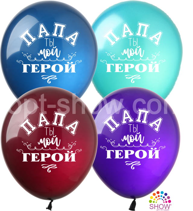 Повітряні кулі "Папа ти мій герой" 12" (30 см) пастель асорті В упак: 100 шт ТМ Арт «SHOW» РН-18